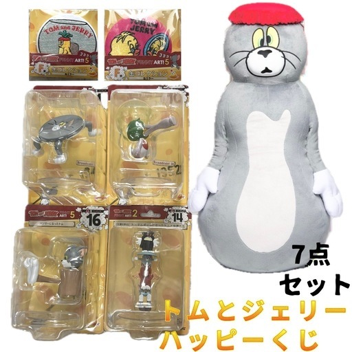 トムとジェリー  7点セット Happyくじ