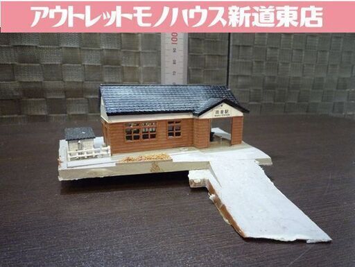 現状品 Nゲージ ストラクチャー 建物 ジオラマ 駅 田舎駅 station 中古 札幌市東区 新道東店