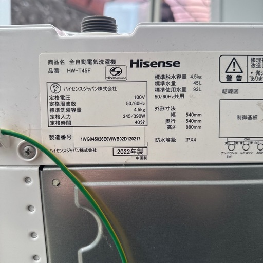 ⭐️Hisense 洗濯機 4.5k 2022年制 HW-T45F 配送3000~ その他多数出品中‼️
