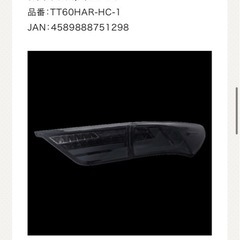 ヴァレンティ　　テールランプ　ハリアー60の画像