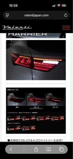 ヴァレンティ　　テールランプ　ハリアー60