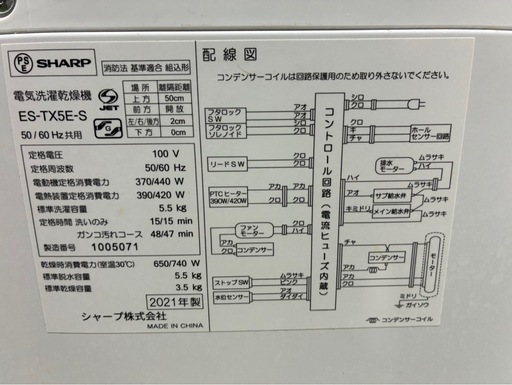 SHARP 電気乾燥洗濯機 ES-TX5E 5.5kg 2021年製