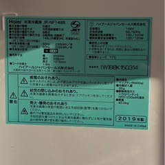 ハイアール2019年製冷蔵庫の画像