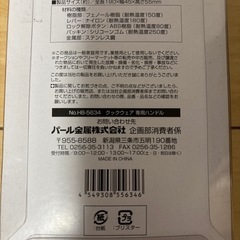 パール金属　クックウェア専用ハンドル
の画像