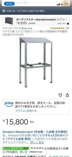 屋根付きエアコン架台