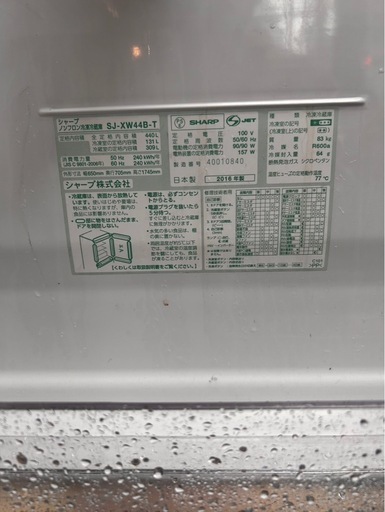SHARP 大型冷蔵庫 ノンフロン冷凍冷蔵庫  SJ-XW44B-T
