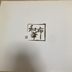 27日引き取り先決定フェイスタオル2枚セットの画像