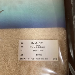 27日引き取り先決定フェイスタオル2枚セットの画像