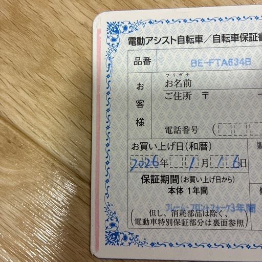 美品電動自転車パナソニック2025