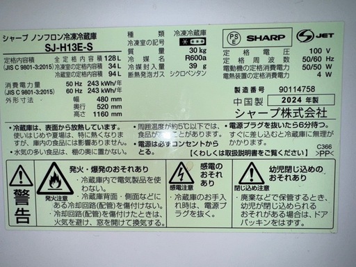 ★一人暮らし向け冷蔵庫_ 128L ★　SHARP　SJ-H13E-S　