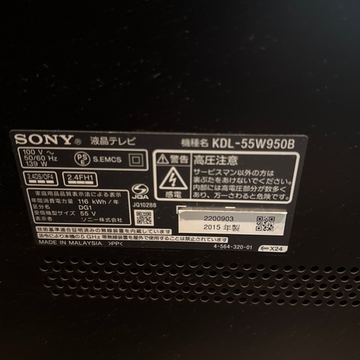 【受け渡し予定確定】SONY 55型液晶テレビ