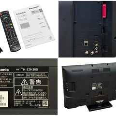 ◯美品 2020年製 32V型 パナソニック ビエラ ハイビジョン液晶テレビ 32インチ Panasonic VIERA TH-32H300 中古品■ジモティ姫路の画像