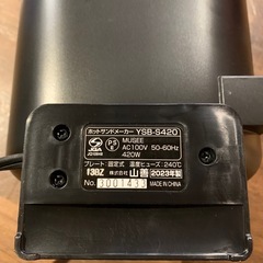 YAMAZEN ホットサンドメーカー　YSB-S420 2023年製の画像