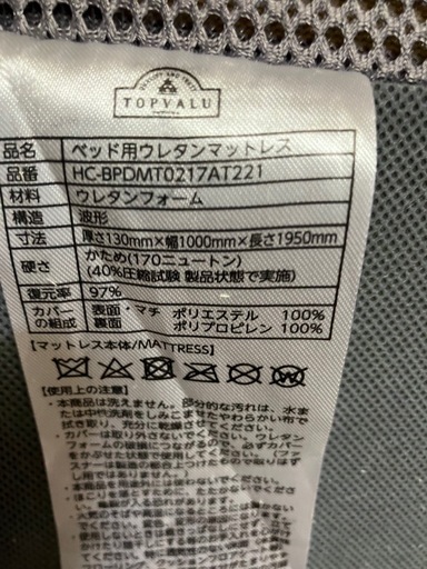 イオンホームコーディのベッド