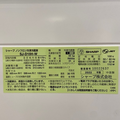 SHARP 179L 冷凍冷蔵庫【リサイクルフカツ岡崎倉庫店】260226YS-2
