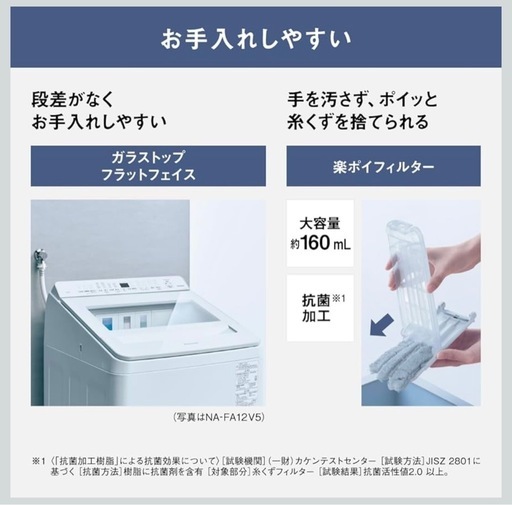 【2024年製】パナソニック 洗濯機 8kg NA-FA8K5 自動投入・除菌・スマホ連携