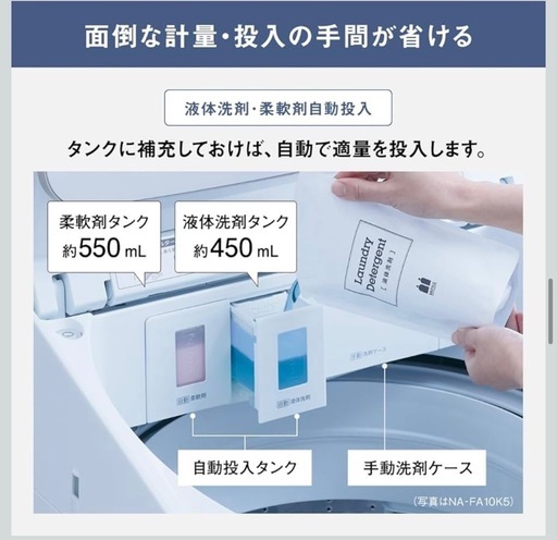 【2024年製】パナソニック 洗濯機 8kg NA-FA8K5 自動投入・除菌・スマホ連携