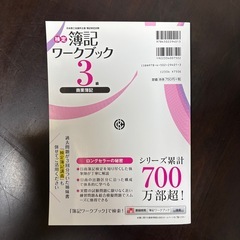 検定簿記ワークブック３級商業簿記の画像