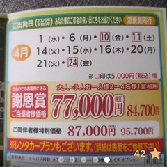 かねひで　北海道旅行　　　の画像