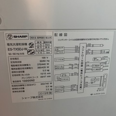 洗濯機　シャープ　一人暮らしの画像