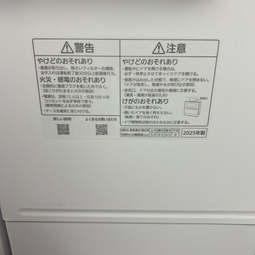 至急！2/27限定　2025年9月購入の食洗機