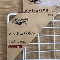 【半額以下】メッシュパネル・ジョイントパーツ　の画像
