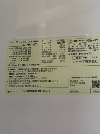 【美品】SHARP シャープ 2ドア冷蔵冷凍庫 310L 右開き 
