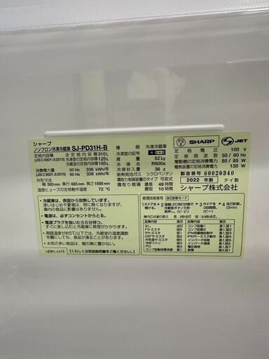 【ジャングルジャングル滋賀草津店】ジモティ来店特価!!　冷蔵庫　ｼｬｰﾌﾟ　SJ-PD31H　2022　J-2602187