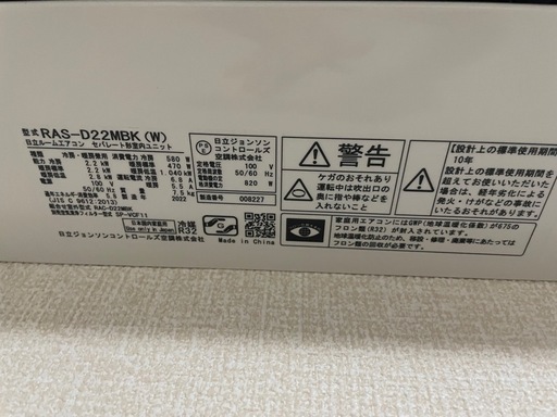 お取引決定済【引き取り限定】日立 エアコン 白くまくんRAS-D22 MBK 2022年製