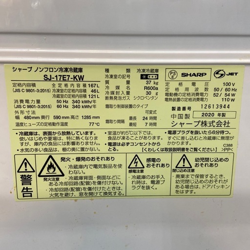 SHARP 167L 冷凍冷蔵庫【リサイクルフカツ岡崎倉庫店】260226YS-6