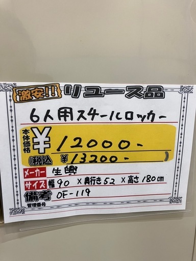 【来店歓迎】【OF-119】生興 6人用スチールロッカー 鍵付き グレー 衣装ロッカー 更衣室ロッカー 休憩室 バッグヤード オフィス