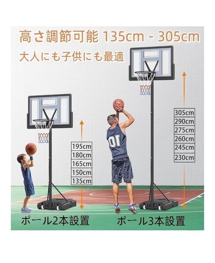 バスケットゴール屋外用