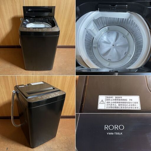 〓〓 売約済〆受付終了 〓〓2024年製■ヤマダ電機 5.5kg 洗濯機 RORO YWM-T55LK ブラック 5.5キロ 全自動洗