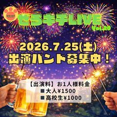 📢出演バンド募集のお知らせ🎸🎤