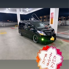 交換希望アルファード240Sの画像