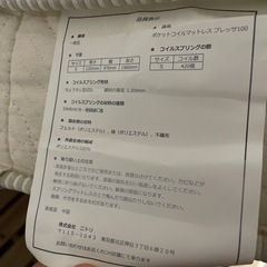 ニトリ　シングルベット　マットレス付きの画像