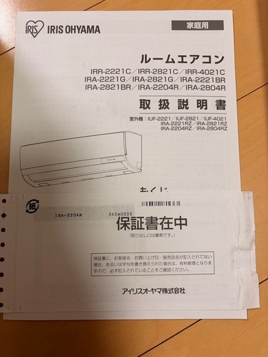 アイリスオーヤマ6畳エアコン