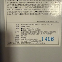 コールマンナチュラルモザイクテーブル140の画像