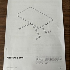 NITORI 昇降テーブル ライザ N 取り扱い説明書有りの画像