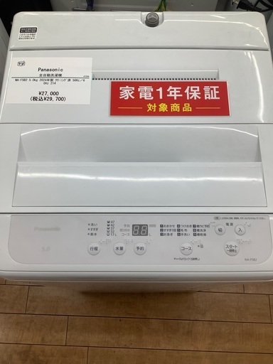 Panasonic パナソニック　全自動洗濯機　NA-F5B2 5.0kg 2024年製　