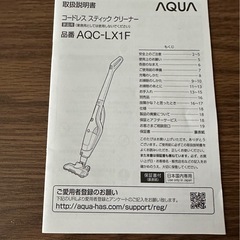 AQUA コードレススティッククリーナー AQC-LX1F 取り扱い説明書有りの画像