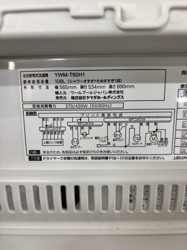 【売約済み】2022年製✨AQUA冷蔵庫+Yselect洗濯機セット