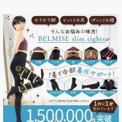 ベルミス着圧タイツの画像