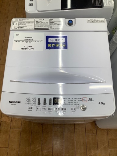Hisense ハイセンス　全自動洗濯機　HW-T55D 2020年製　
