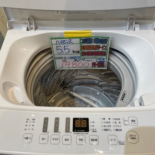 配送可【ハイセンス】5.5K洗濯機★2022年製　分解クリーニング済み/6ヶ月保証付き【管理番号0226】野 