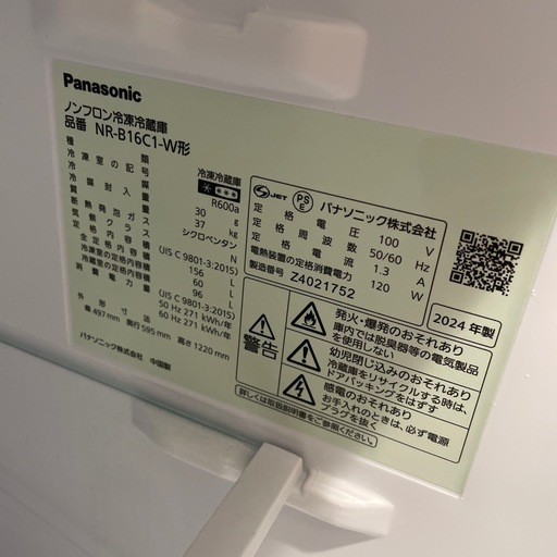 156L　冷蔵庫(Panasonic/2024年製)