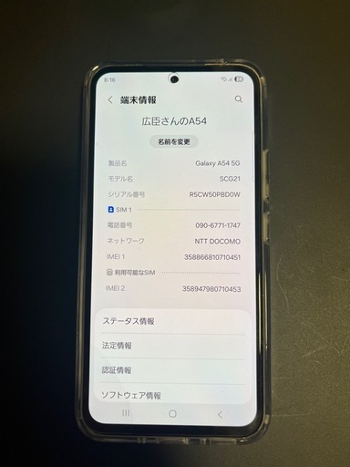 ★本日限定価格★Galaxy A54 SIMフリー au/UQモバイル版