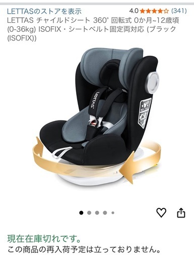 【運搬可能！】LETTAS チャイルドシート 360° 回転式 0歳から12歳頃　ISOFIX・シートベルト固定両対応  