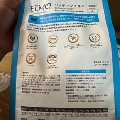 【新品、未開封】ELMOアダルト用ドックフードの画像