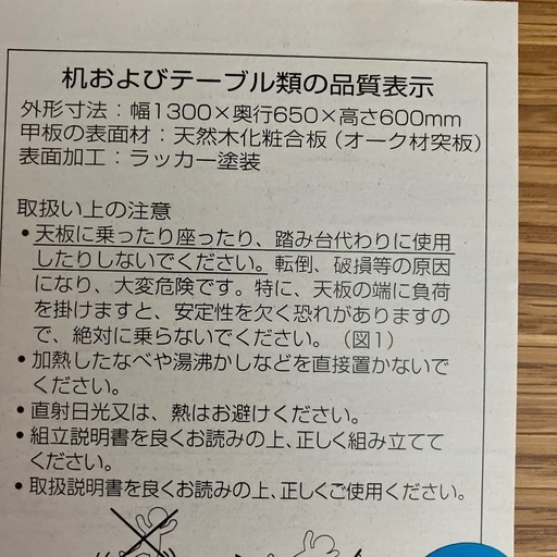 【無印良品　テーブル】